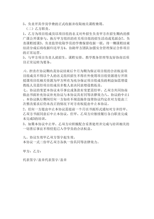 培训学校项目合作协议书