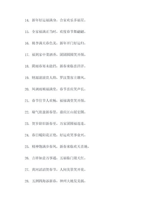 2023年机关春联