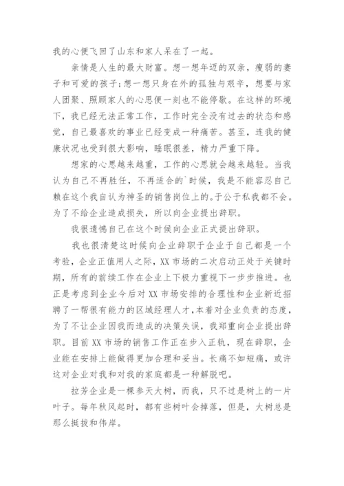 企业辞职信.docx