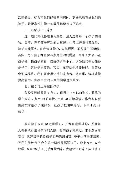 八年级家长会班主任发言稿