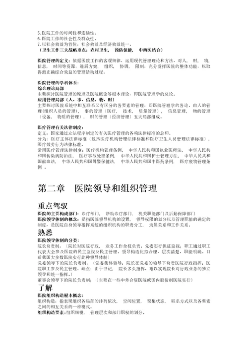 医院管理学复习资料