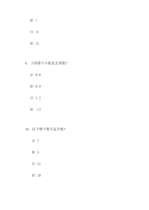 数学提分小技巧选择题