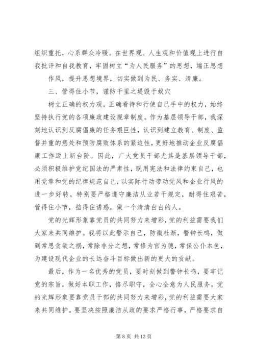 学习国有企业领导人员廉洁从业若干规定心得体会(精选多篇) (2).docx