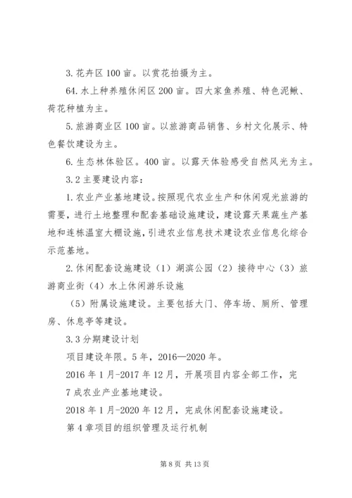休闲观光农业项目策划书 (2).docx