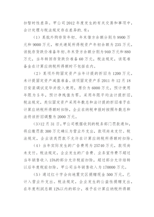 《中级会计实务》考试计算题.docx