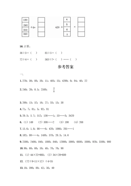 三年级下册数学计算题50道及参考答案一套