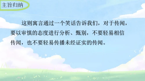 第24课 寓言四则《穿井得一人》课件