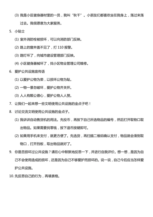 （核心素养目标）8.2 大家的“朋友”  第二课时  教案设计