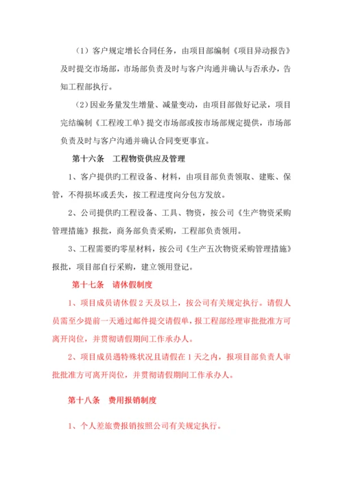 电力运维关键工程管理新版制度.docx