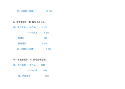 2013会计基础计算分析题举例.docx