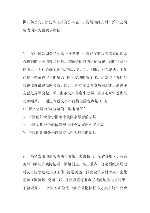 公务员招聘考试复习资料龙潭事业单位公共基础知识真题及答案解析2017年