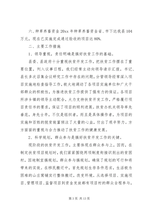 扶贫办人员个人工作总结及计划.docx