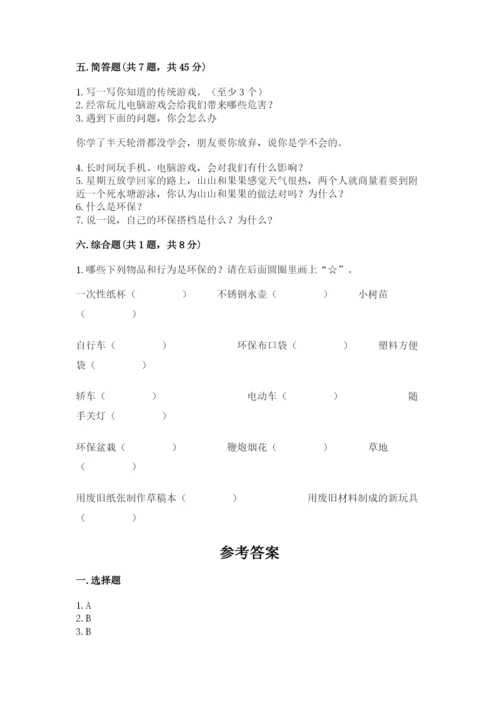 部编版二年级下册道德与法治期末测试卷精品（夺冠）.docx