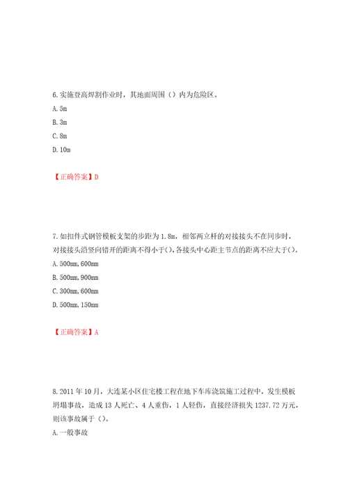 2022版山东省建筑施工专职安全生产管理人员C类考核题库押题训练卷含答案25