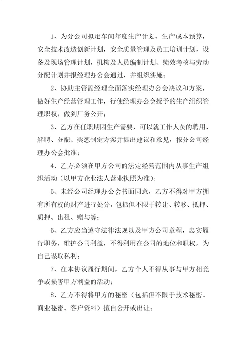 企业车间主任聘用合同