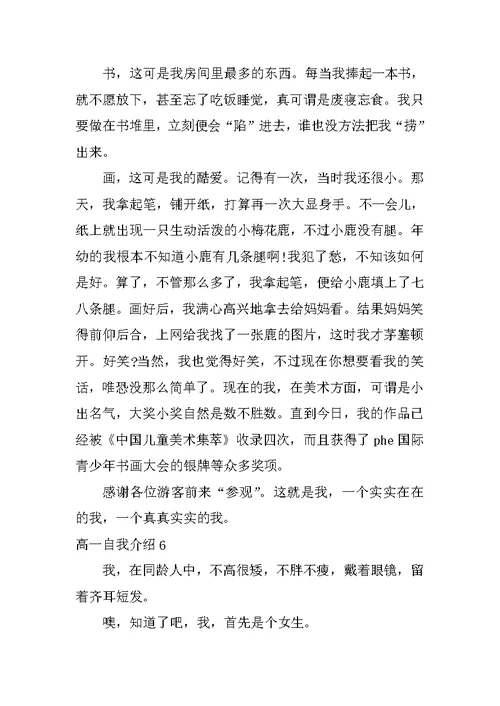 高一自我介绍