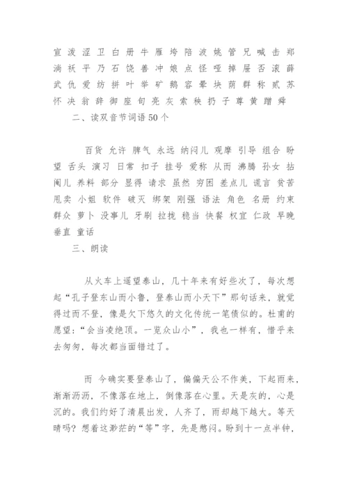 普通话考试测试题库.docx