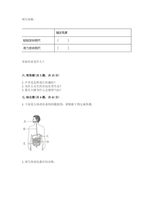 教科版四年级上册科学期末测试卷必考题.docx