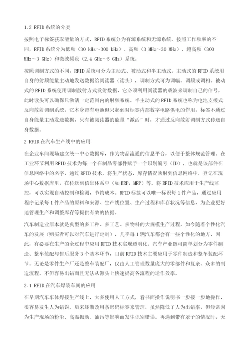 西门子RFID在汽车制造行业的应用.docx