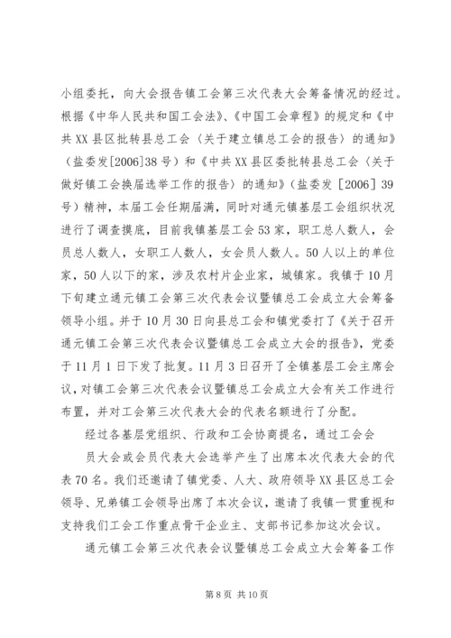 代表大会筹备报告.docx