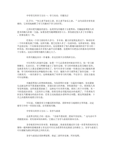 中学语文的学习方法八个