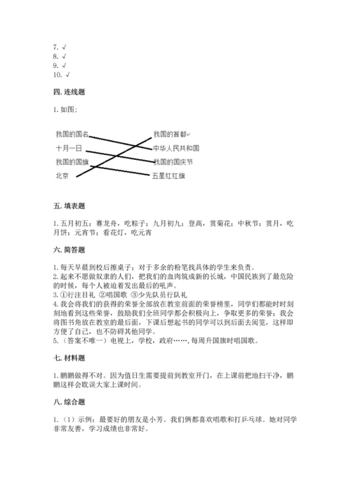 部编版二年级上册道德与法治期中测试卷及完整答案（全国通用）.docx