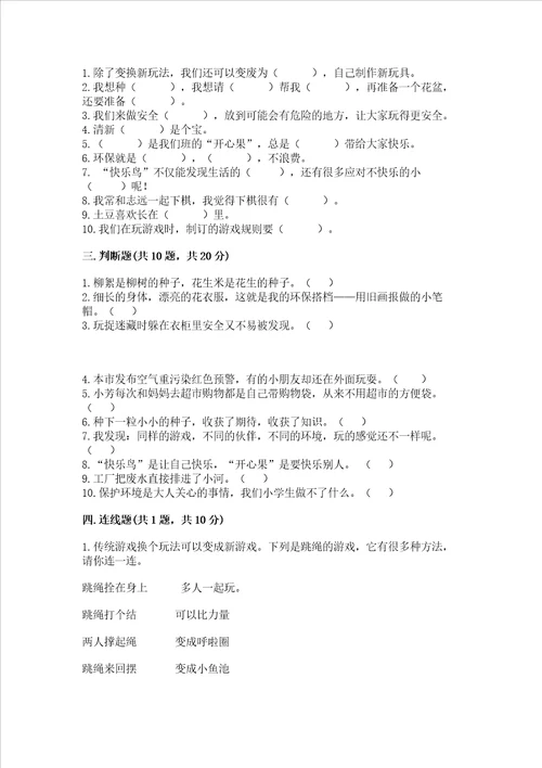 部编版二年级下册道德与法治期末考试试卷含答案名师推荐