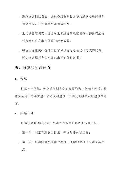 重庆东站综合交通规划方案