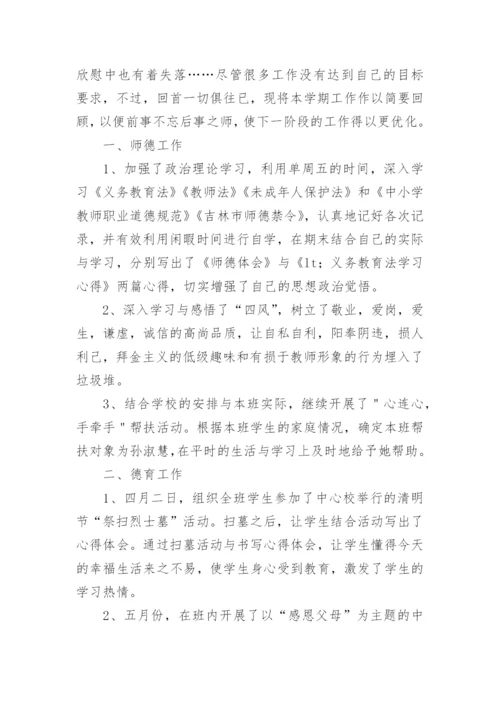 上半年科学教师工作总结.docx