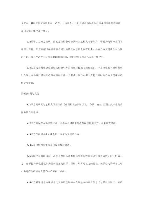 融资租赁收益权转让合同