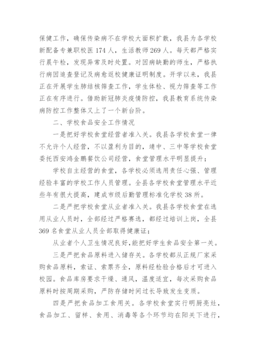 2022年学校安全专项整治三年行动总结.docx
