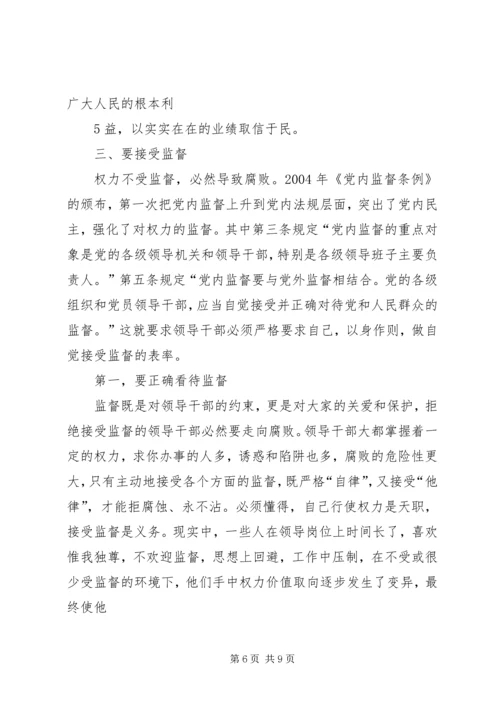 区经贸促进局科级干部集体廉政谈话会上的讲话 (4).docx