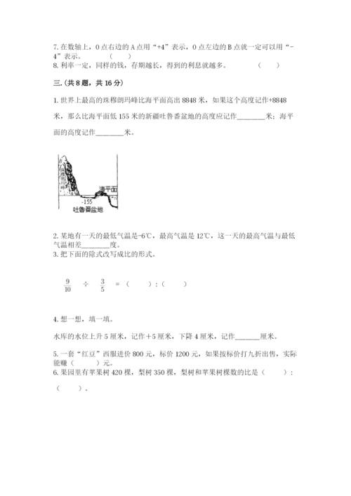 小学六年级升初中模拟试卷【基础题】.docx