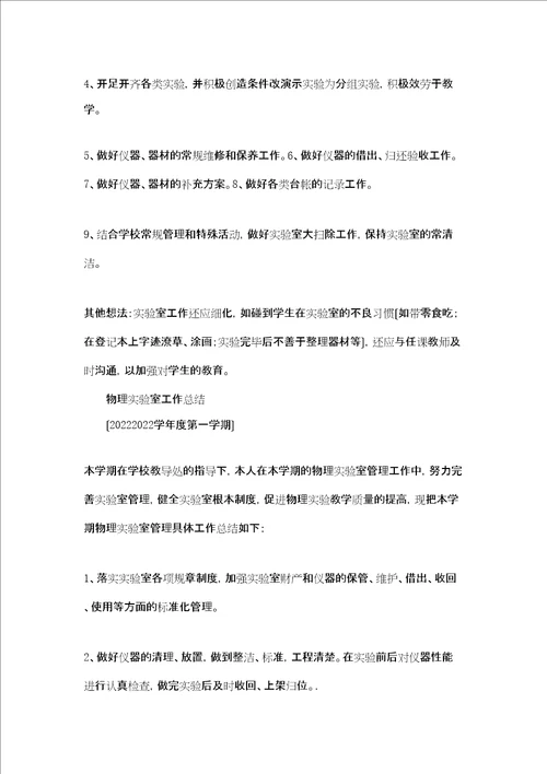 牛大场中学物理实验室总结