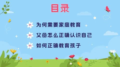 蓝色卡通学家庭教育，做智慧家长PPT模板