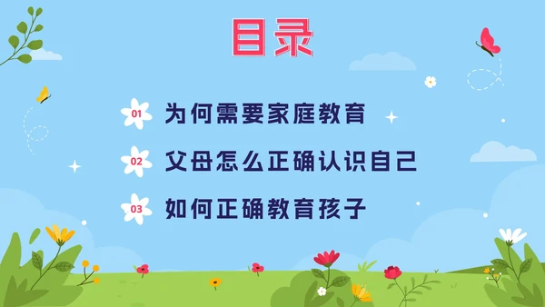 蓝色卡通学家庭教育，做智慧家长PPT模板