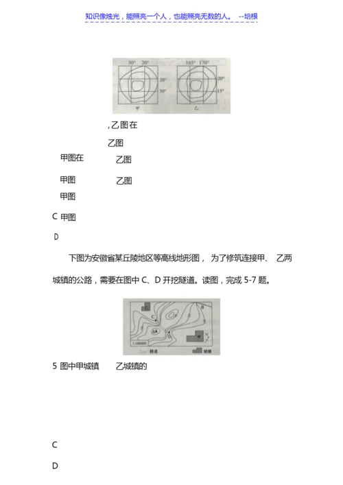 安徽省2020年初中地理学业考试复习试题(二)(word版)084600.docx