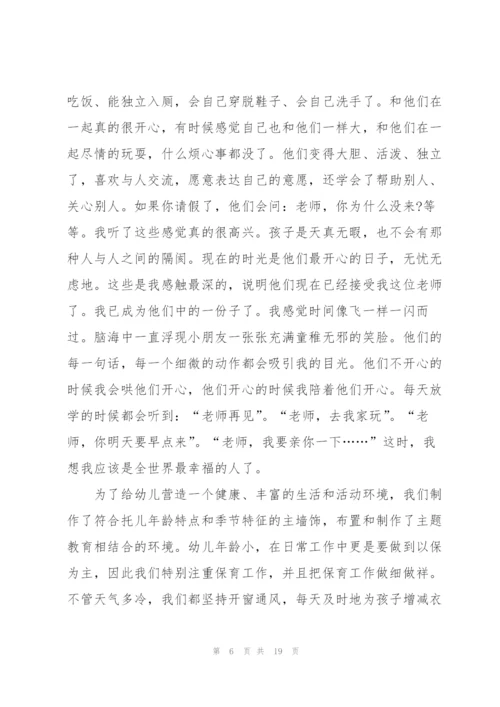 小班教师工作总结7篇.docx