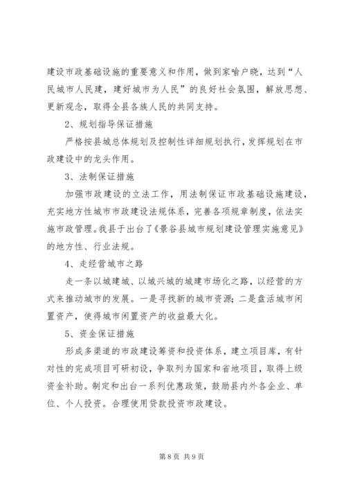 建设局十一五发展总结十二五发展规划.docx