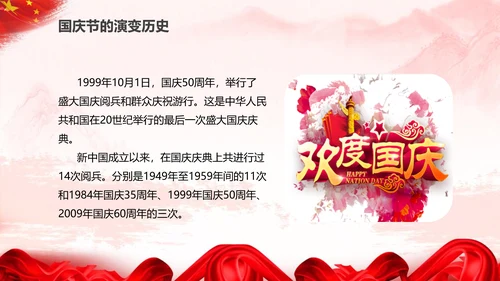 欢度国庆新中国成立68周年国庆ppt模板