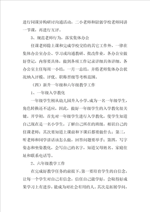 必备学期教学工作计划模板汇总十篇