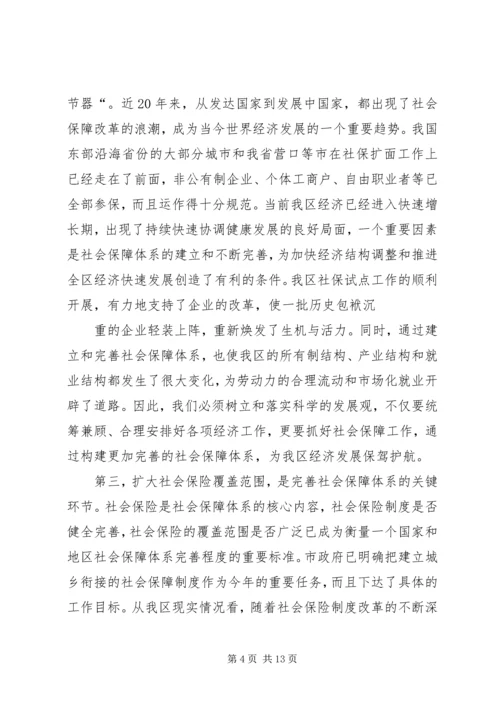 人社局长在三项保险征缴大会上的致辞.docx