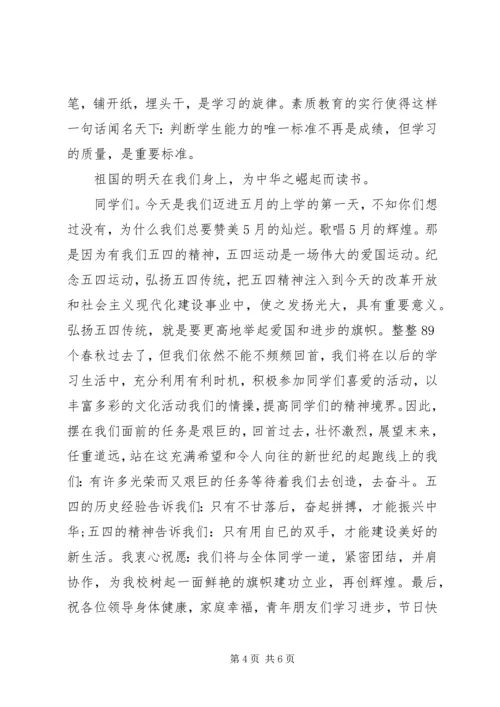 初中运动会后国旗下讲话稿.docx