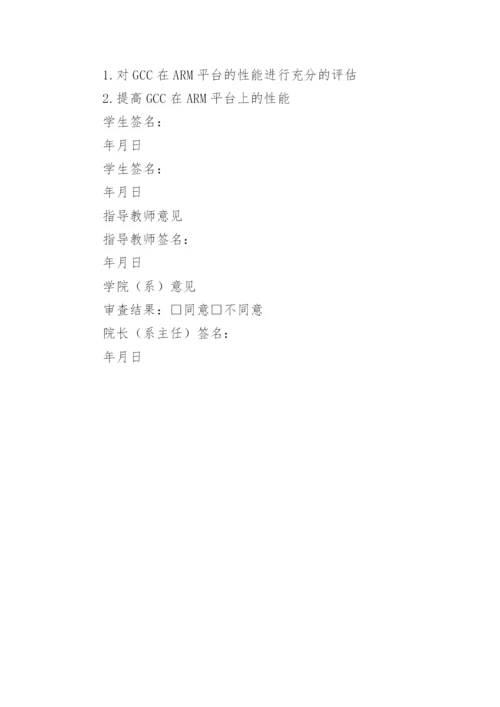 本科生毕业设计论文开题报告.docx