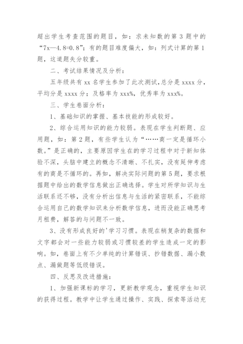 五年级数学下册期中考试试卷分析.docx