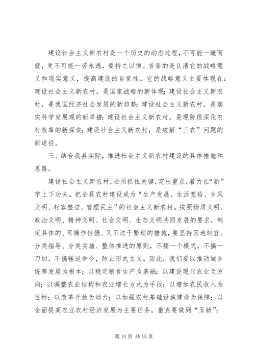 全面推进社会主义新农村建设.docx