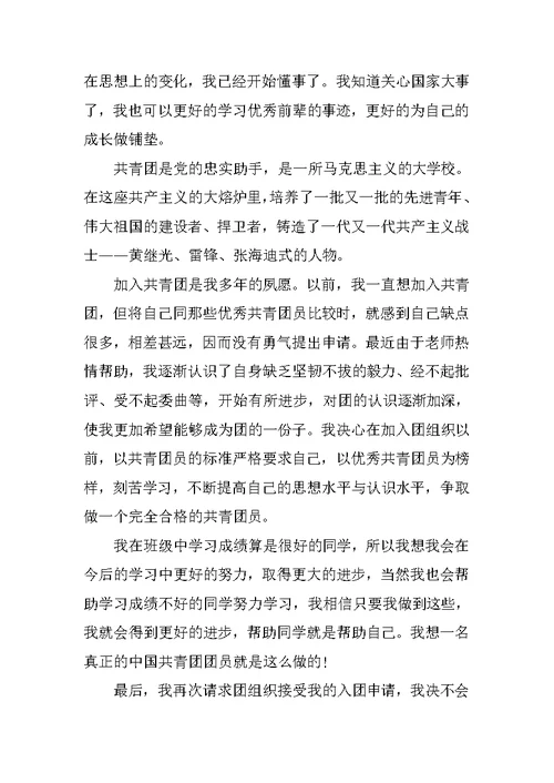 高中生800字入团申请书【五篇】