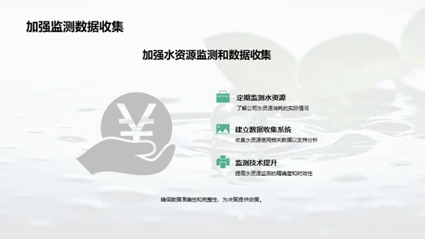 水资源：企业之动力