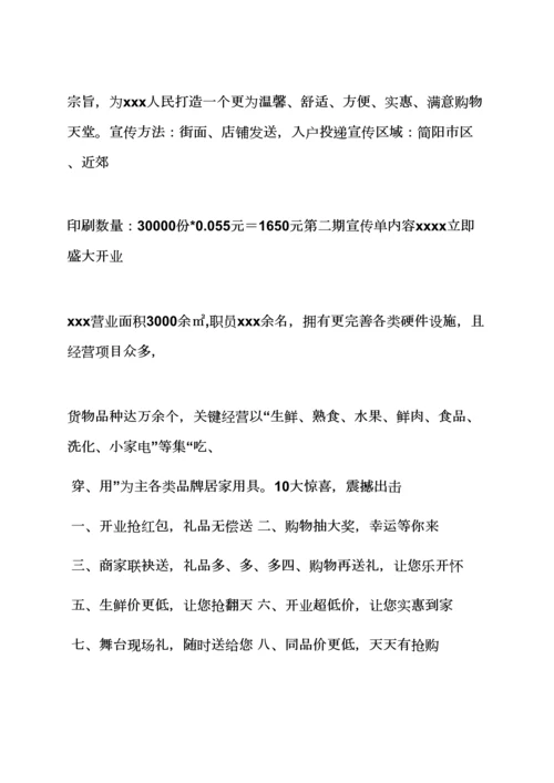 小超市开业活动专项方案.docx