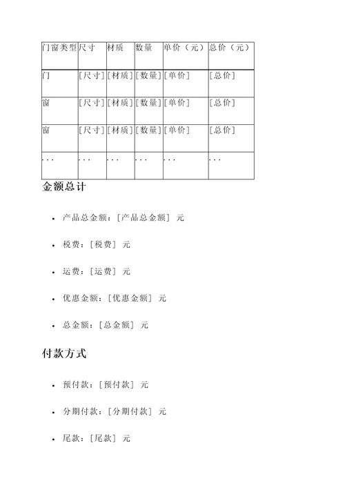 明珠创展门窗报价单